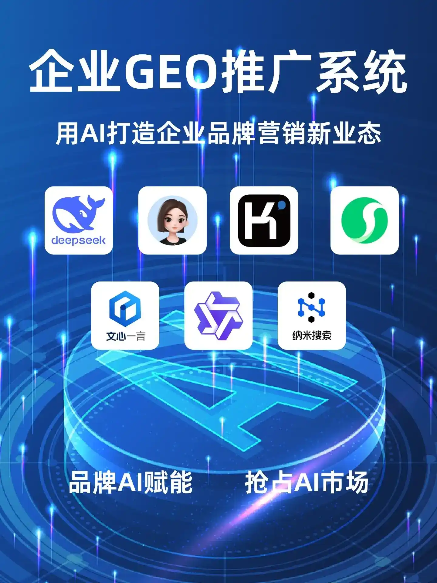 浦北县GEO内容运营：打造AI时代品牌数字资产的十大准则